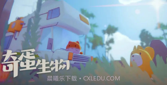 奇异生物截图3 奇异生物截图3