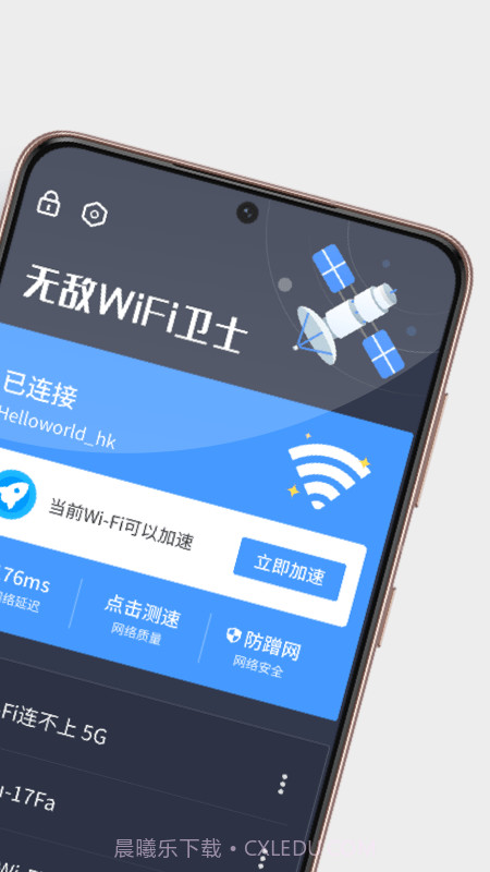 无敌WiFi卫士截图2