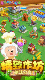 喜羊羊开心农场免费版截图3