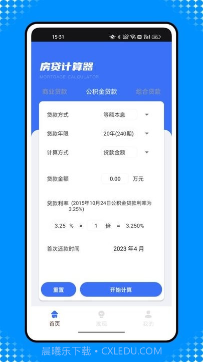 还款计算器2023截图2