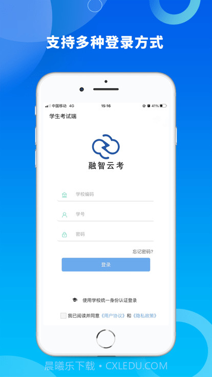融智云考学生端截图3 融智云考学生端截图3