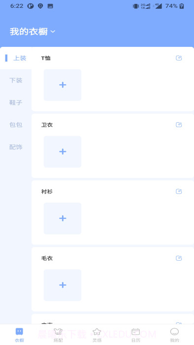 尽简衣厨截图4 尽简衣厨截图4