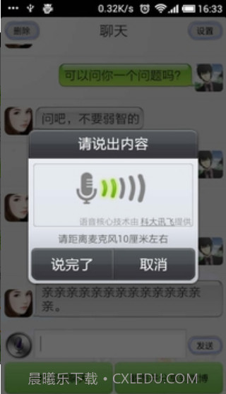 会说话的虚拟女友截图3