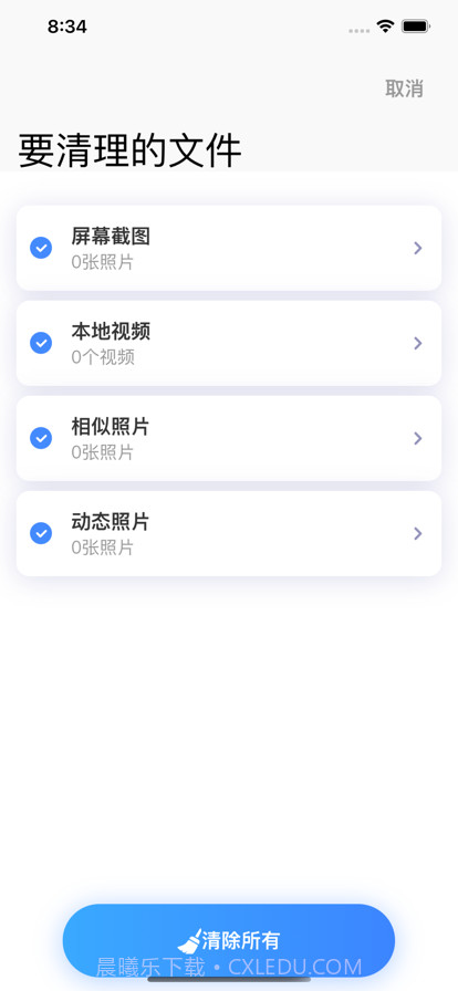 手机一键瘦身截图5