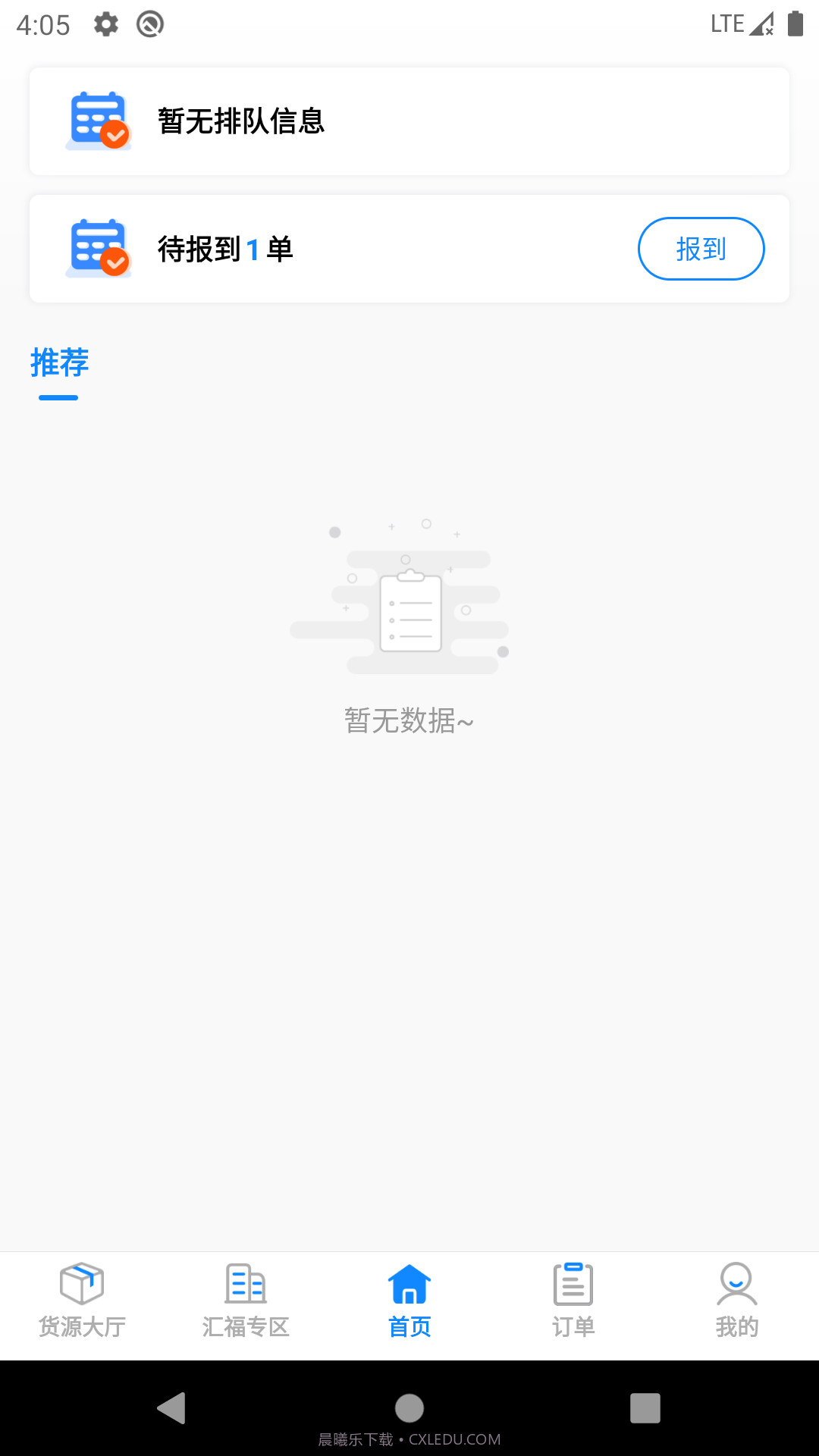 汇运客司机截图1 汇运客司机截图1