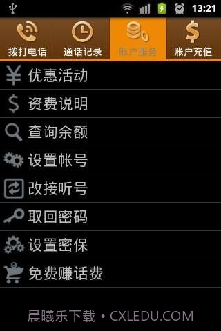 E分聊网络电话截图2