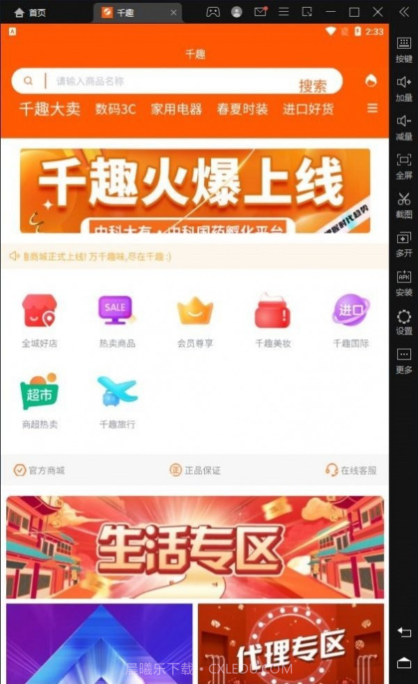 千趣截图4 千趣截图4