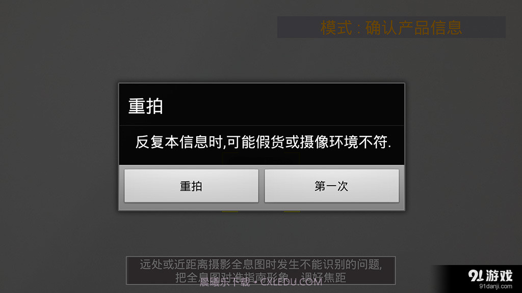 防伪卫士for布来亚克截图4