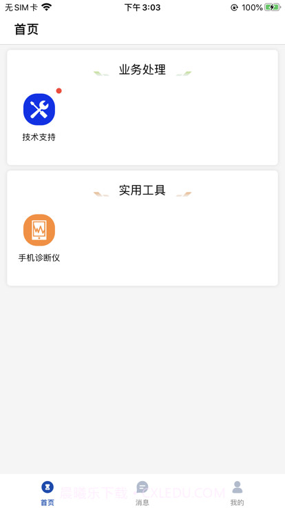 解放行专家版截图3