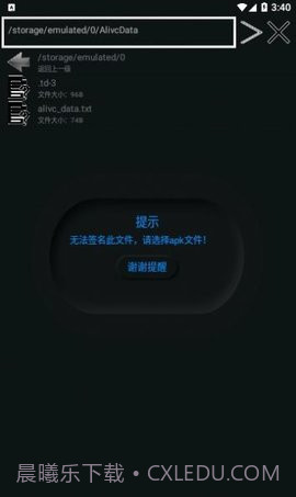 APK签名大师截图2