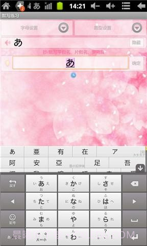 口袋日语五十音截图3 口袋日语五十音截图3