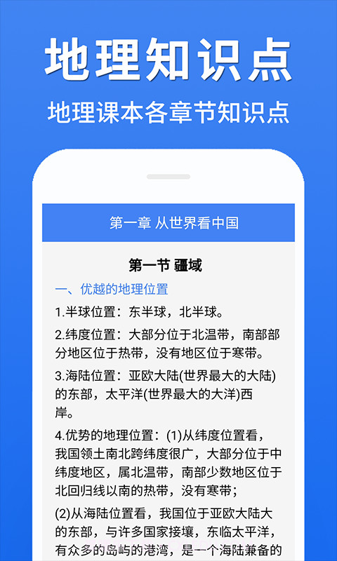 初中地理大全手机版app截图1 初中地理大全手机版app截图1