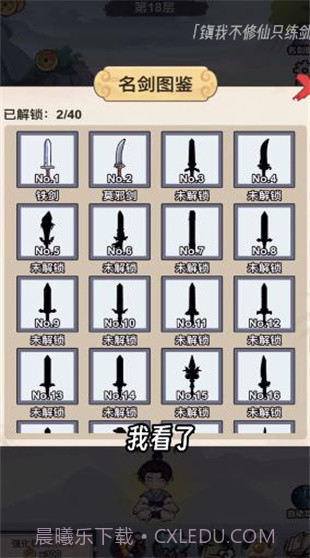 我不修仙只练剑截图3 我不修仙只练剑截图3