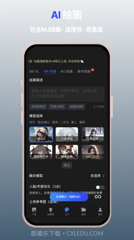 MewX AI绘画截图3 MewX AI绘画截图3