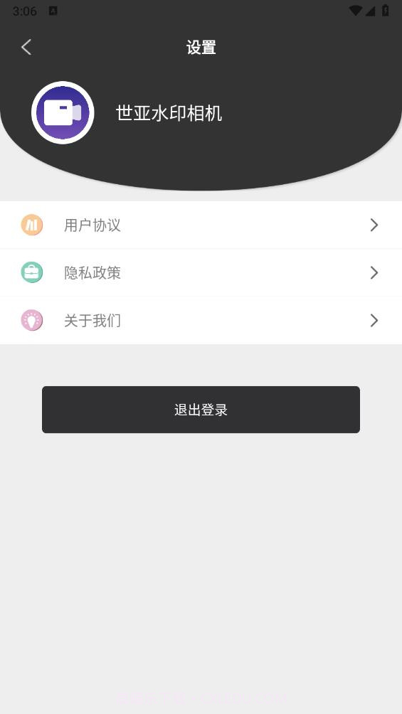 世亚水印相机截图3 世亚水印相机截图3