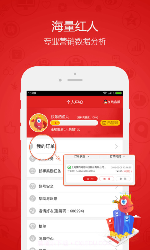 红人点点截图3 红人点点截图3