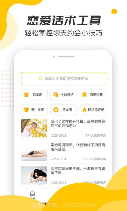 恋爱话术回复宝典截图3