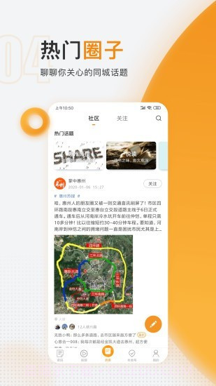 掌中惠州截图3 掌中惠州截图3