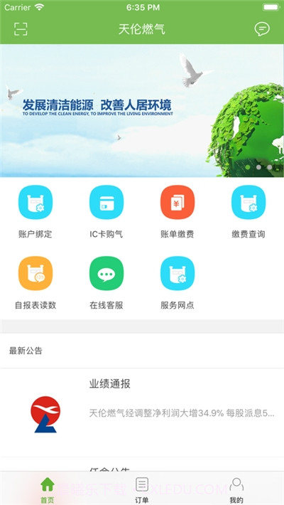 天伦燃气网上缴费截图1 天伦燃气网上缴费截图1