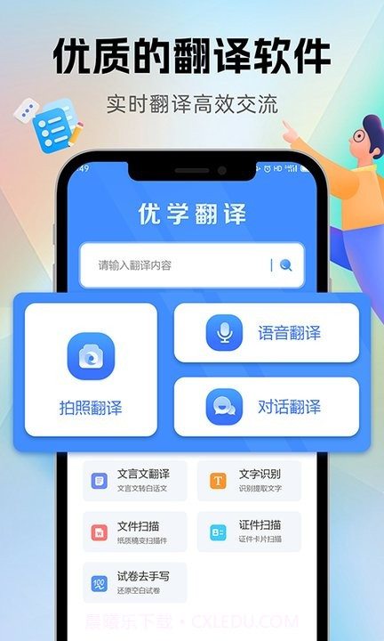 优学翻译截图2 优学翻译截图2