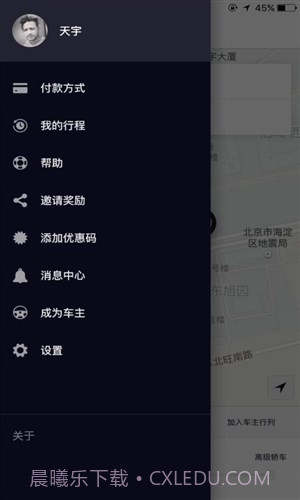优步Uber截图1 优步Uber截图1