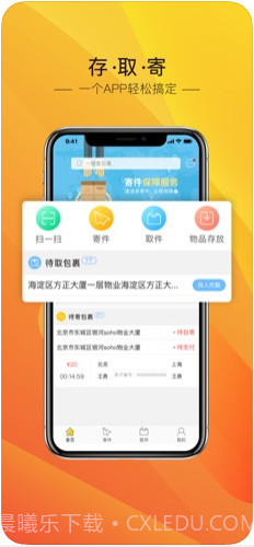 中邮速递易(速递易)截图2
