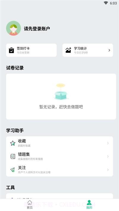 酷题斩截图2