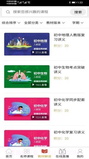 学冠派截图1 学冠派截图1