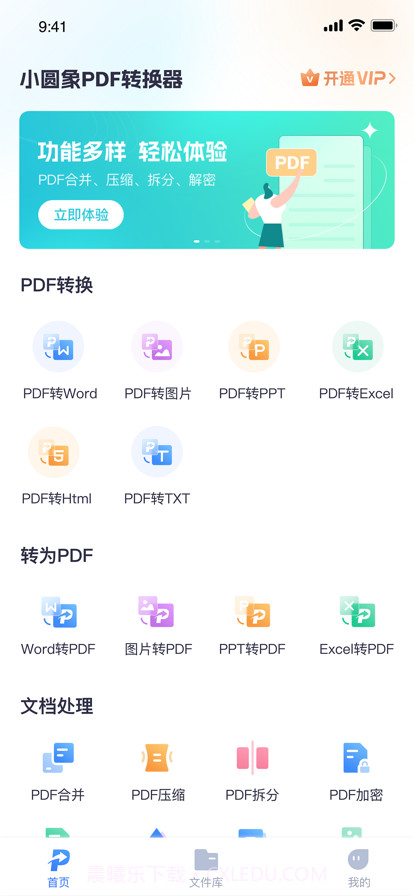 小圆象PDF转换器截图1 小圆象PDF转换器截图1