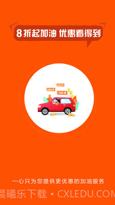 小车加油截图4