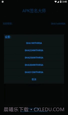 APK签名大师截图1