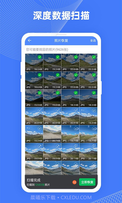 手机照片极速恢复截图2