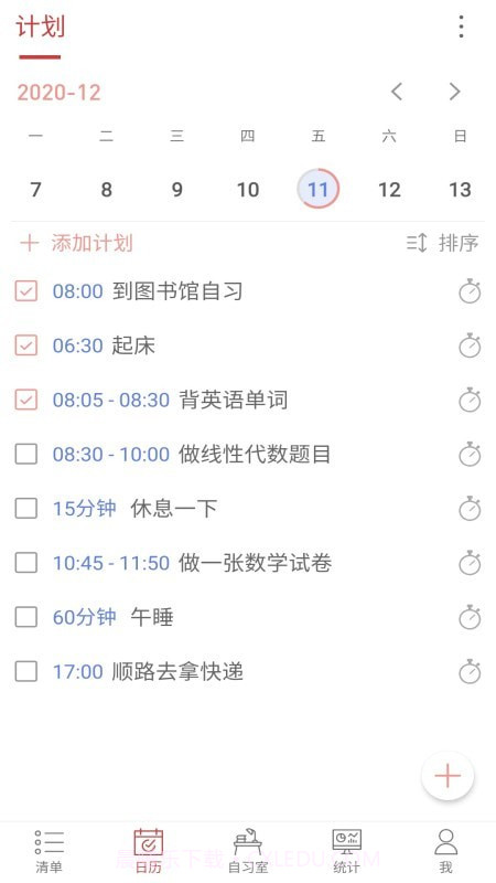 专注自习室截图3 专注自习室截图3