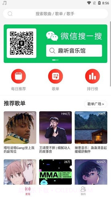 趣听音乐截图2