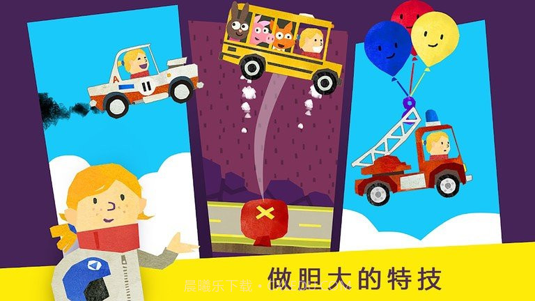 儿童模拟汽车组装截图4