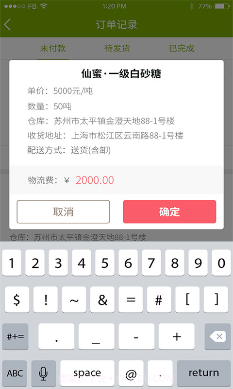 农产品集购网卖家版截图3