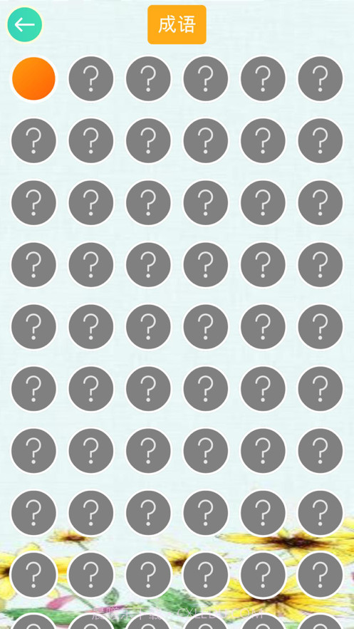 成语连连乐截图2 成语连连乐截图2