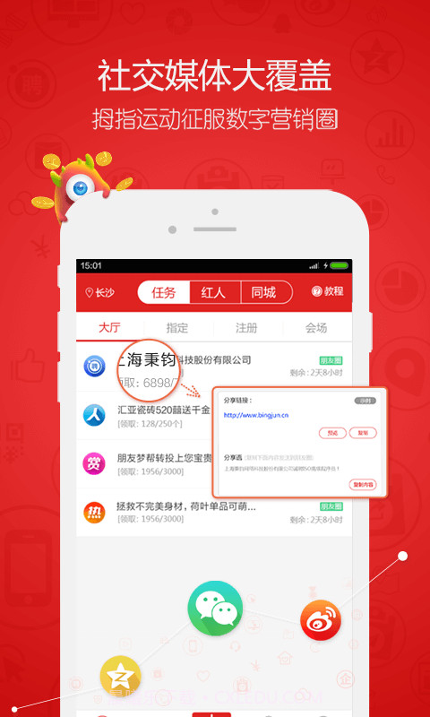 红人点点截图4 红人点点截图4