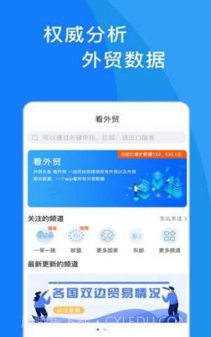 外贸头条截图2 外贸头条截图2