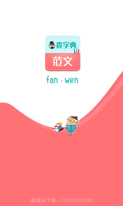 查字典范文大全截图1 查字典范文大全截图1