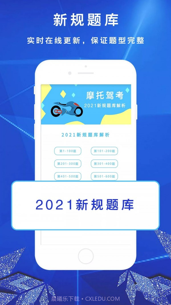 摩托车驾考驾照科目一截图2