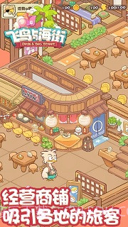 飞鸟与海街截图4