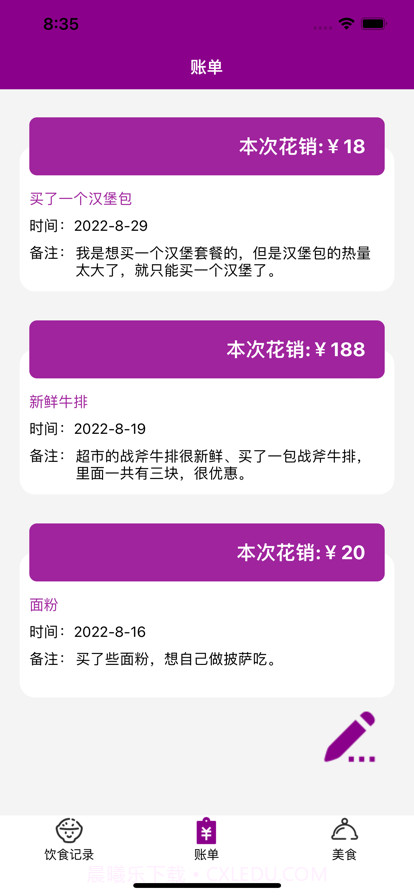 爱上生活中的美食截图2