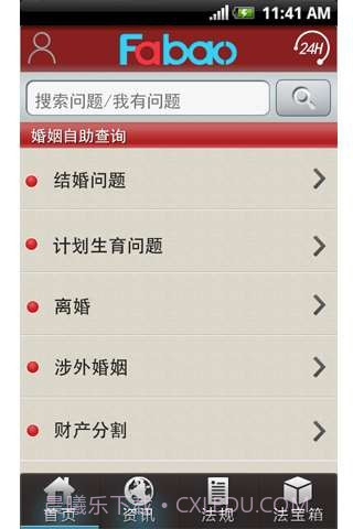 婚姻法宝截图3 婚姻法宝截图3