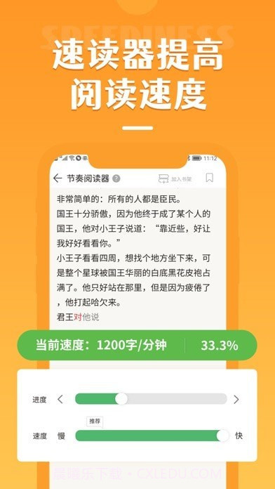 倍速阅读截图3 倍速阅读截图3