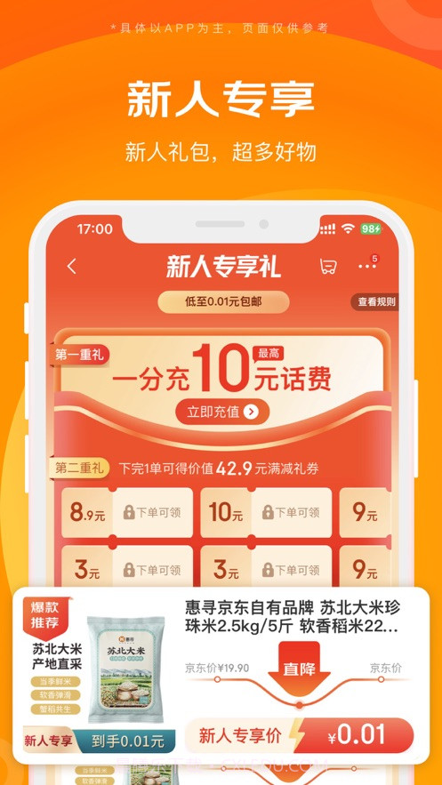 京喜特价截图2 京喜特价截图2