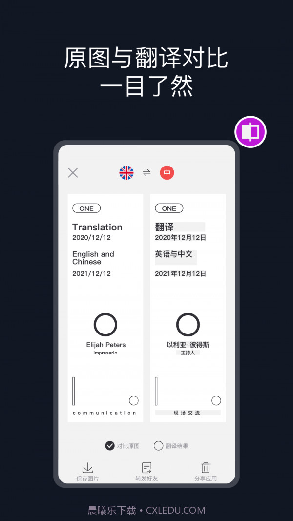 相机翻译截图2 相机翻译截图2