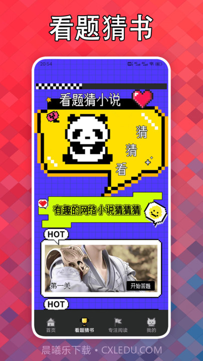 看点小说阅读器截图2 看点小说阅读器截图2