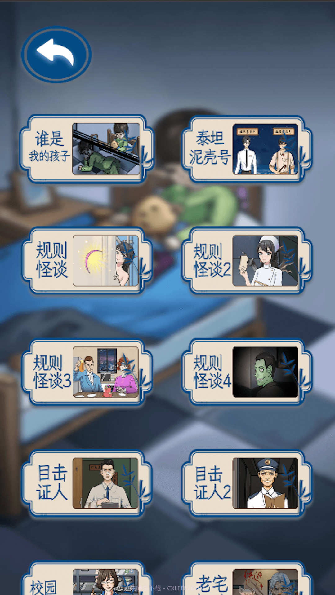 找出恐怖真相截图2 找出恐怖真相截图2