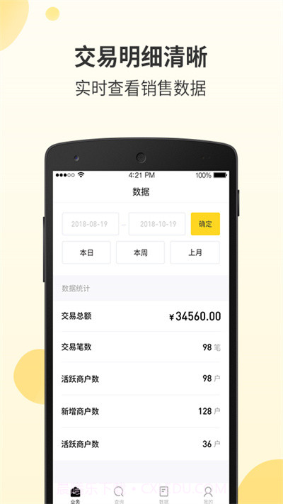 好生意经理版截图1 好生意经理版截图1